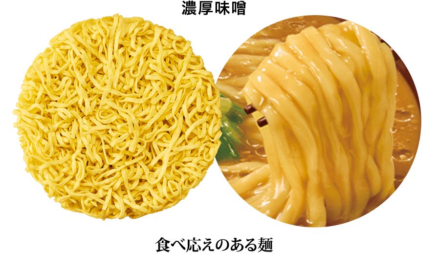 食べ応えのある麺