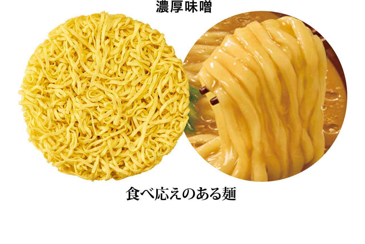 食べ応えのある麺