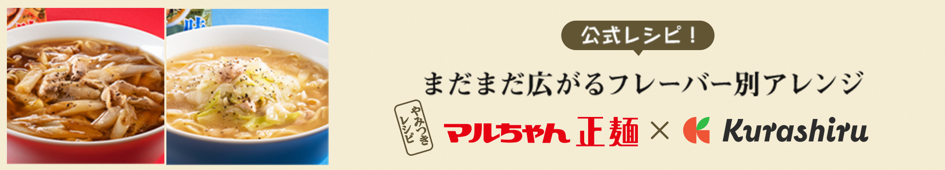 まだまだ広がるフレーバー別アレンジ